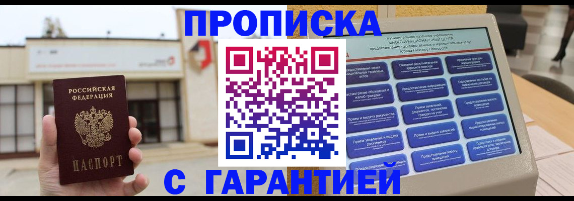 прописка для кредита в Конаково